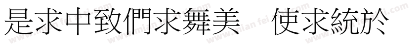 LiDeBiao Xing 字体下载字体转换